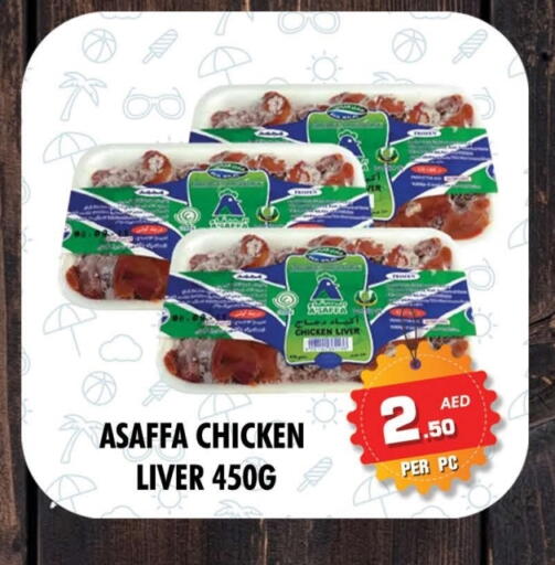 كبد دجاج available at نايت تو نايت in الإمارات العربية المتحدة , الامارات - الشارقة / عجمان