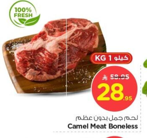 لحم حاشي available at نستو in مملكة العربية السعودية, السعودية, سعودية - الرياض