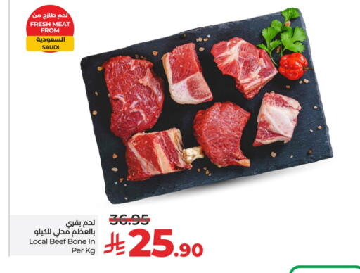 حم بقرى available at لولو هايبرماركت in مملكة العربية السعودية, السعودية, سعودية - الخبر‎