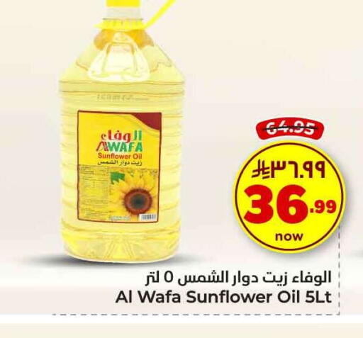Sunflower Oil available at Hyper Al Wafa in KSA, Saudi Arabia, Saudi - Ta'if