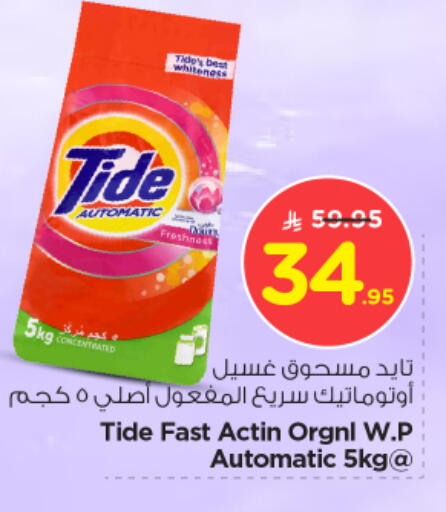 تايد منظف available at نستو in مملكة العربية السعودية, السعودية, سعودية - الرياض