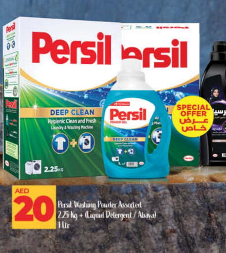 PERSIL Detergent available at Lulu Hypermarket in UAE - Fujairah