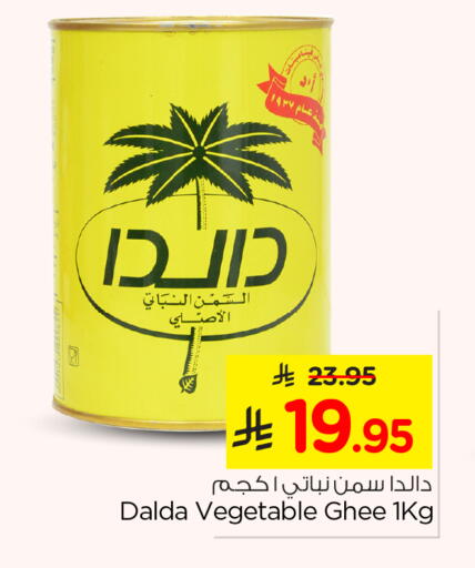 Vegetable Ghee available at Nesto in KSA, Saudi Arabia, Saudi - Al Khobar