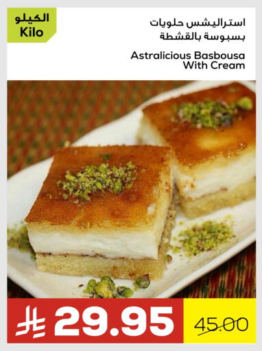 available at Astra Markets in KSA, Saudi Arabia, Saudi - Tabuk