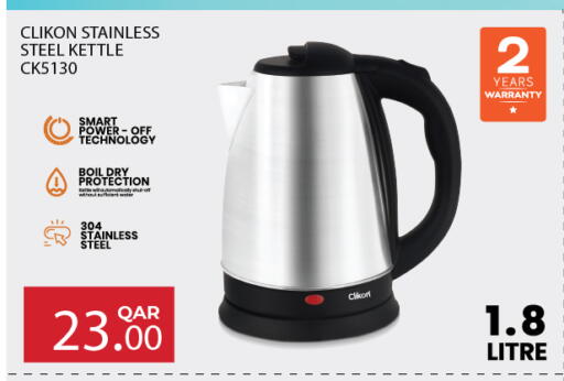 كليكون غلاية available at السعودية in قطر - الدوحة