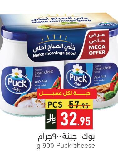 PUCK Cream Cheese available at Mira Mart Mall in KSA, Saudi Arabia, Saudi - Jeddah