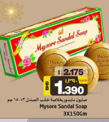available at نستو in البحرين