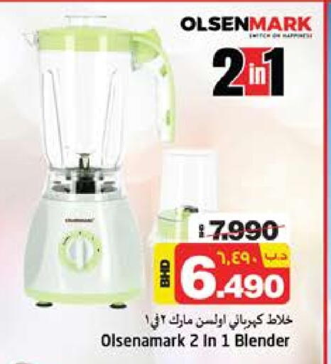 أولسنمارك خلاط/مطحنة available at نستو in البحرين