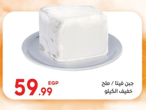 Feta available at El mhallawy Sons in Egypt - Cairo