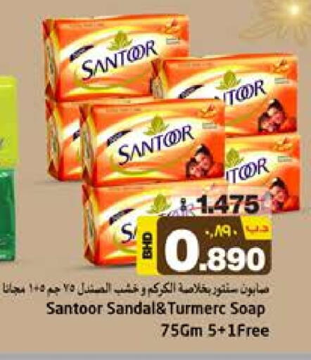SANTOOR available at NESTO  in Bahrain