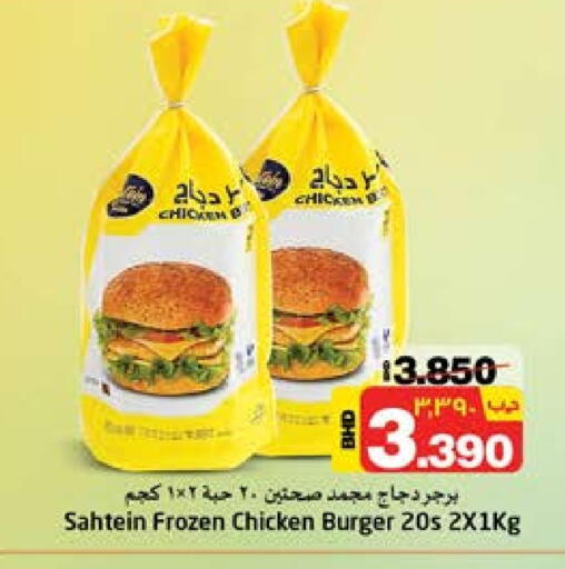 برجر دجاج available at نستو in البحرين