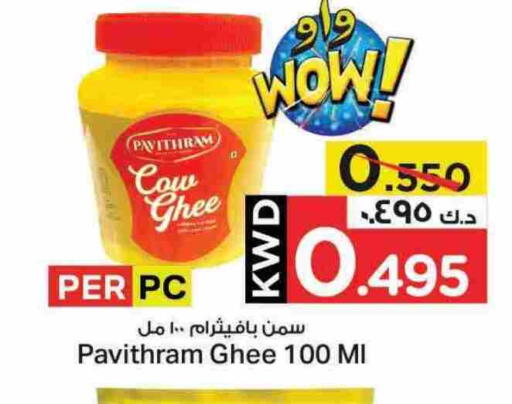 Ghee available at Mark & Save in Kuwait - Kuwait City