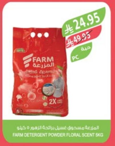 Detergent available at Farm  in KSA, Saudi Arabia, Saudi - Arar