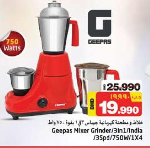 جيباس خلاط/مطحنة available at نستو in البحرين