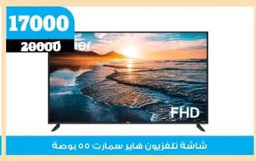 هاير تلفاز ذكي available at كوكو اند اس in Egypt - القاهرة