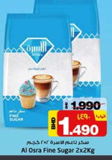 السكر و التحلية in نستو, البحرين available at نستو in البحرين
