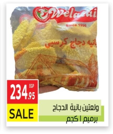 available at المحلاوي ماركت in Egypt - القاهرة