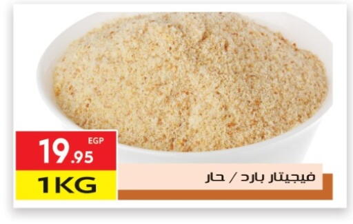 available at المحلاوي ماركت in Egypt - القاهرة