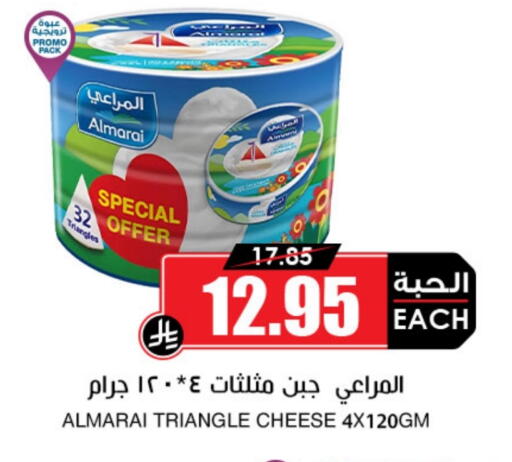 ALMARAI Triangle Cheese available at Prime Supermarket in KSA, Saudi Arabia, Saudi - Khafji