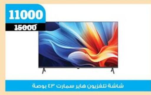 هاير تلفاز ذكي available at كوكو اند اس in Egypt - القاهرة