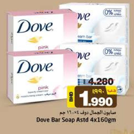 الاستحمام ونظافة الجسم in نستو, البحرين دوف available at نستو in البحرين