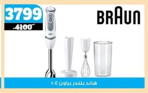 BRAUN Mixer / Grinder available at Koko & S in Egypt - Cairo