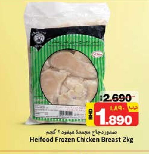 صدور دجاج available at نستو in البحرين