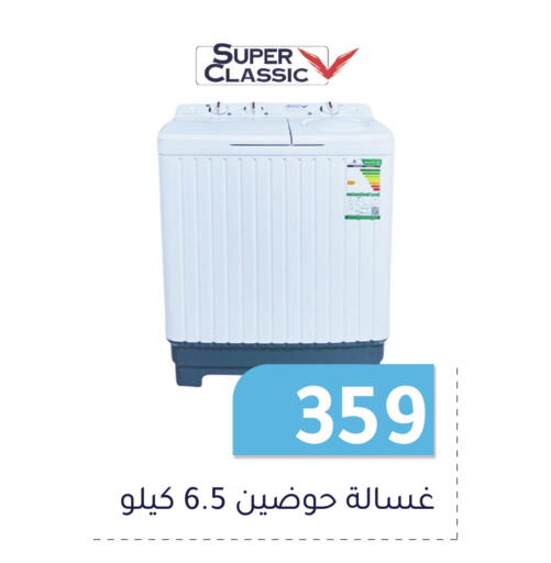 Washing Machine available at Family Discount in KSA, Saudi Arabia, Saudi - Dammam