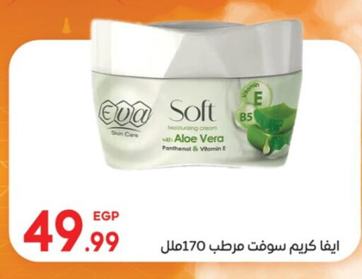 كريم للوجه available at أولاد المحاوى in Egypt - القاهرة