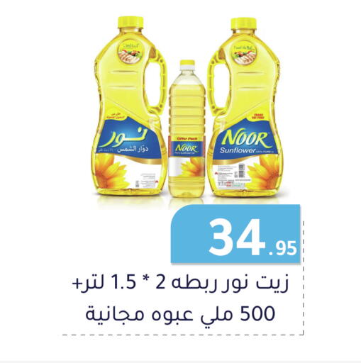 NOOR Sunflower Oil available at Family Discount in KSA, Saudi Arabia, Saudi - Dammam