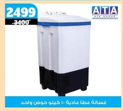 Washing Machine available at Koko & S in Egypt - Cairo
