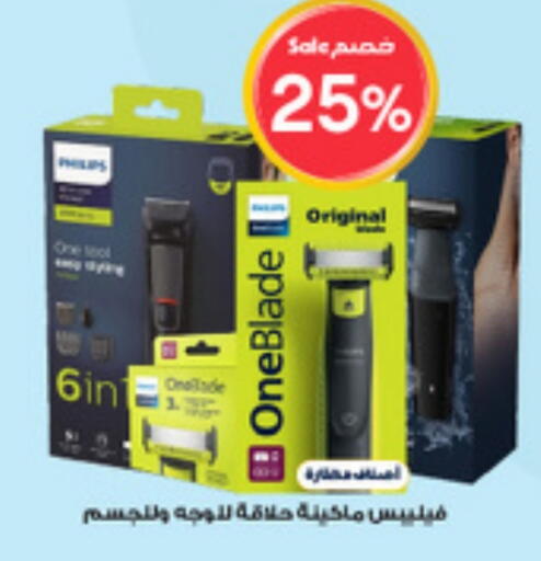 PHILIPS available at Al-Dawaa Pharmacy in KSA, Saudi Arabia, Saudi - Saihat