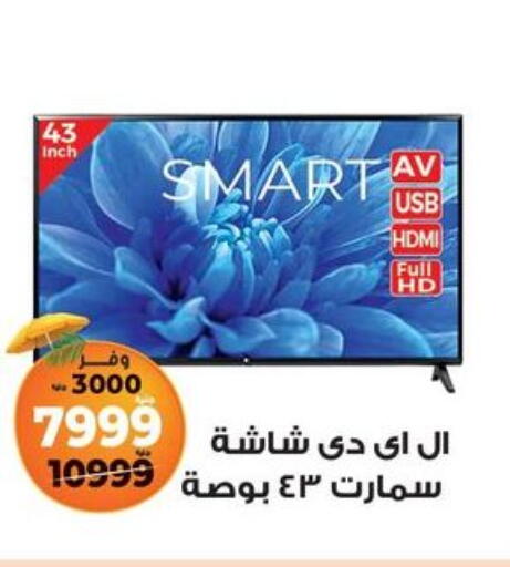 تلفاز ذكي available at كازيون in Egypt - القاهرة
