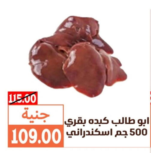 available at Ghallab Market in Egypt - Cairo