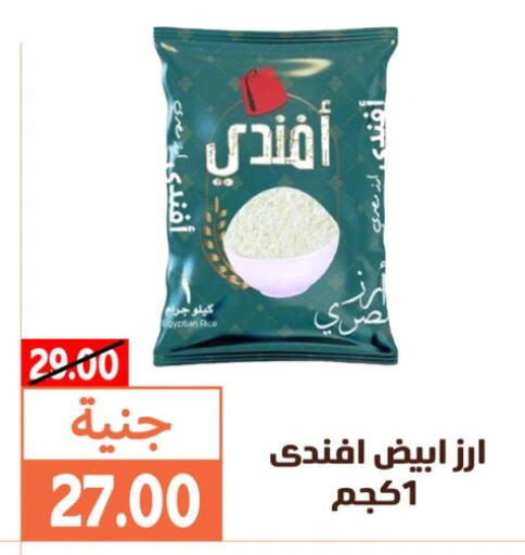 أرز أبيض available at سوق غلاب in Egypt - القاهرة
