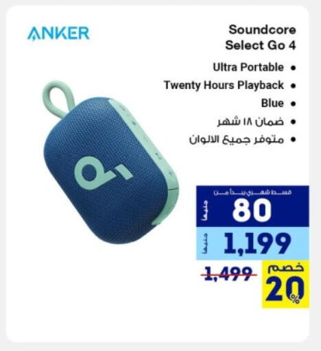 أنكر available at راية ميجا ستور in Egypt - القاهرة