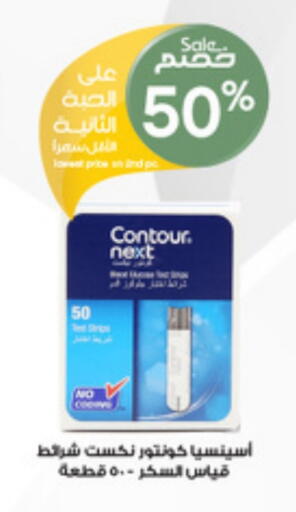 الرعاىة بالصحية in صيدليات الدواء, المملكة العربية السعودية Offers - المملكة العربية السعودية available at صيدليات الدواء in مملكة العربية السعودية, السعودية, سعودية - جدة
