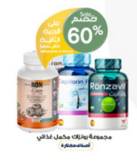 الرعاىة بالصحية in صيدليات الدواء, المملكة العربية السعودية Offers - المملكة العربية السعودية available at صيدليات الدواء in مملكة العربية السعودية, السعودية, سعودية - جدة