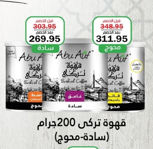 Coffee available at Flamingo Hyper Market in Egypt - Cairo