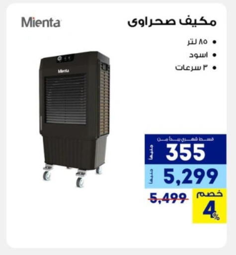 مكيف الهواء available at راية ميجا ستور in Egypt - القاهرة