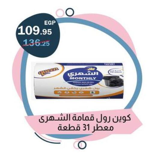 Garbage / Trash Bags available at Flamingo Hyper Market in Egypt - Cairo