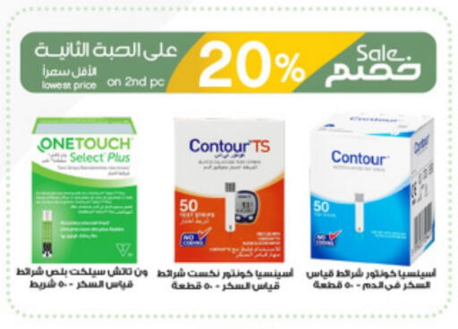الرعاىة بالصحية in صيدليات الدواء, المملكة العربية السعودية Offers - المملكة العربية السعودية available at صيدليات الدواء in مملكة العربية السعودية, السعودية, سعودية - جدة