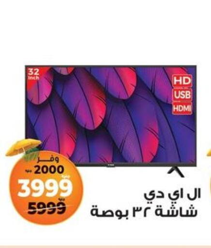 تلفاز ذكي available at كازيون in Egypt - القاهرة
