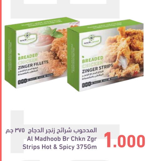 شرائح الدجاج available at رامــز in البحرين
