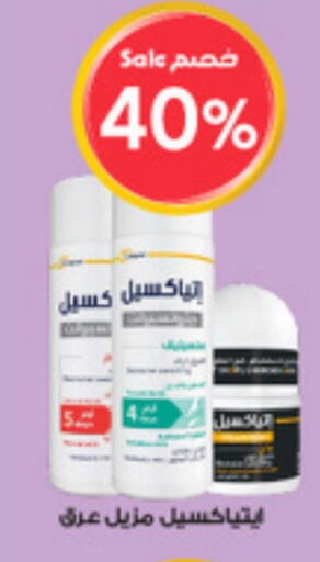 العطر in صيدليات الدواء, المملكة العربية السعودية Offers - المملكة العربية السعودية available at صيدليات الدواء in مملكة العربية السعودية, السعودية, سعودية - جدة