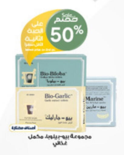 الرعاىة بالصحية in صيدليات الدواء, المملكة العربية السعودية Offers - المملكة العربية السعودية Garlic available at صيدليات الدواء in مملكة العربية السعودية, السعودية, سعودية - جدة