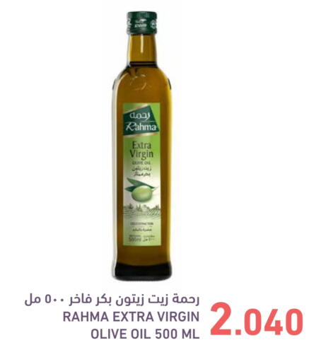 رحمة زيت الزيتون البكر available at رامــز in البحرين