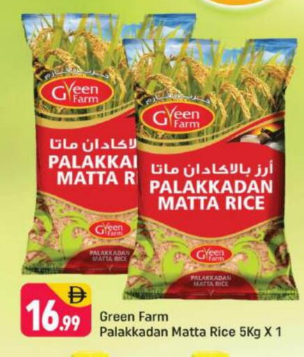 أرز ماتا available at شكلان ماركت in الإمارات العربية المتحدة , الامارات - دبي