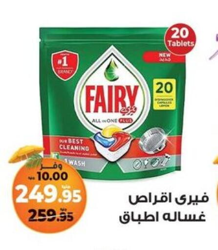 FAIRY available at Kazyon  in Egypt - Cairo