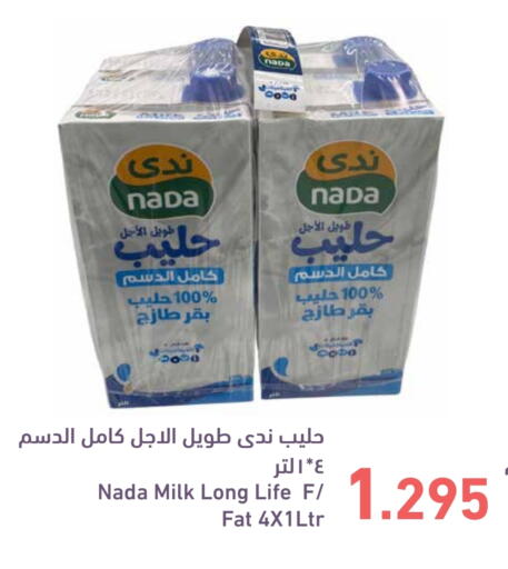 ندى حليب طويل الأمد  available at رامــز in البحرين